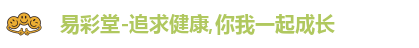 易彩堂